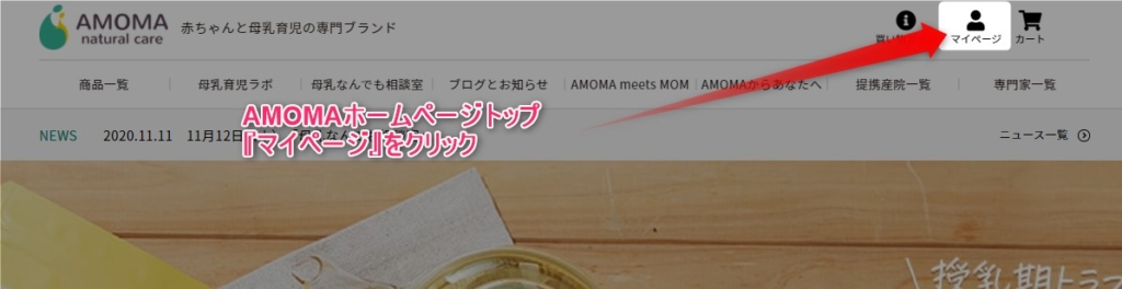 画像に alt 属性が指定されていません。ファイル名: 01_AMOMAマイページ登録方法-1024x264.jpg