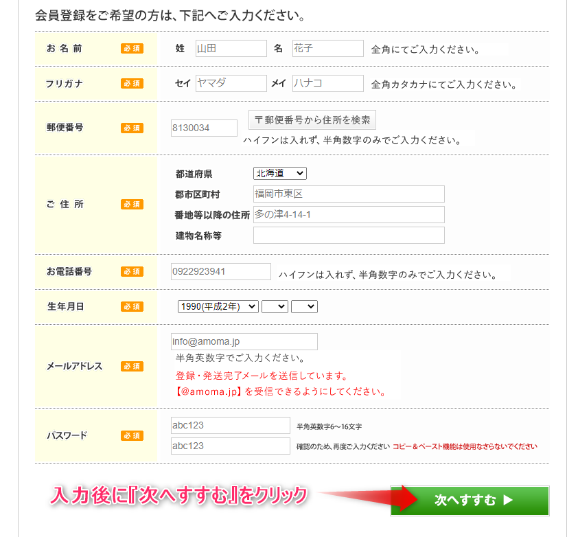 画像に alt 属性が指定されていません。ファイル名: 02_AMOMAマイページ登録方法.png