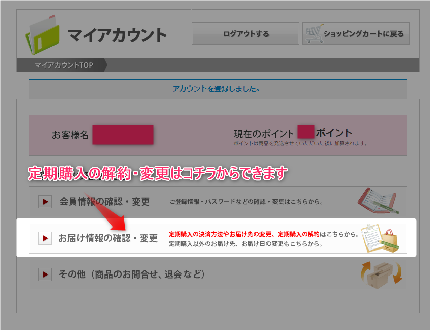 画像に alt 属性が指定されていません。ファイル名: 04_AMOMA定期購入解約方法.png