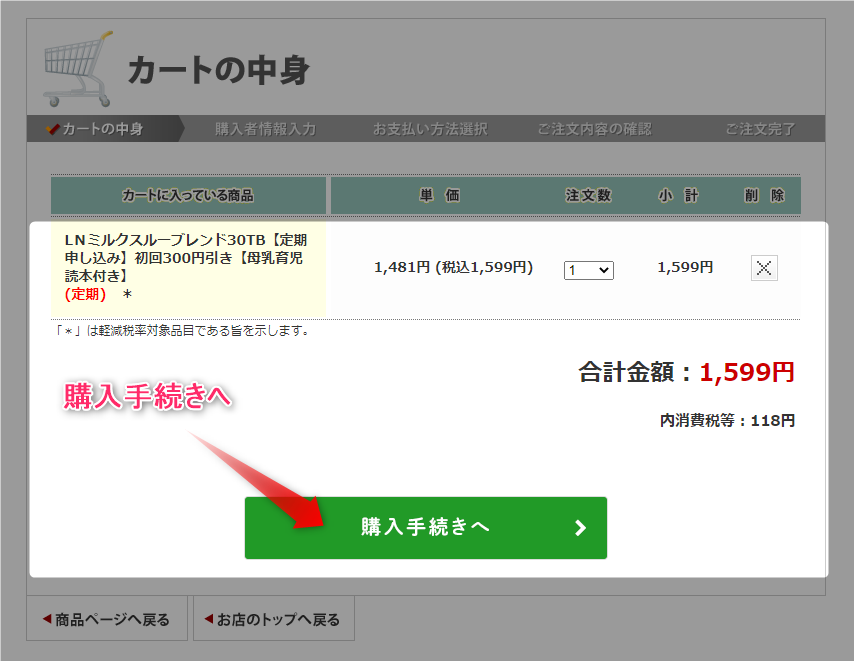 08_AMOMA定期購入方法
