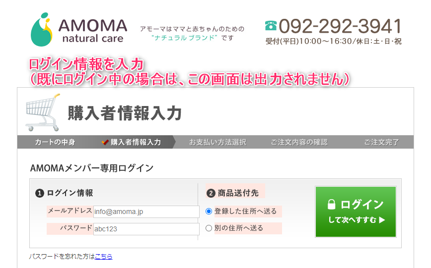 画像に alt 属性が指定されていません。ファイル名: 09_AMOMA定期購入方法.png