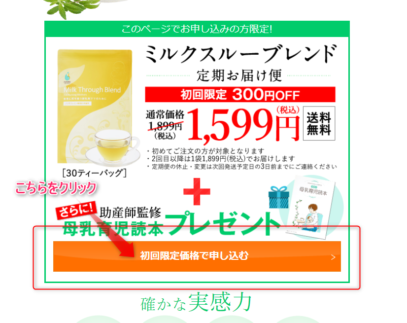 amomaミルクスルーブレンド300円オフ