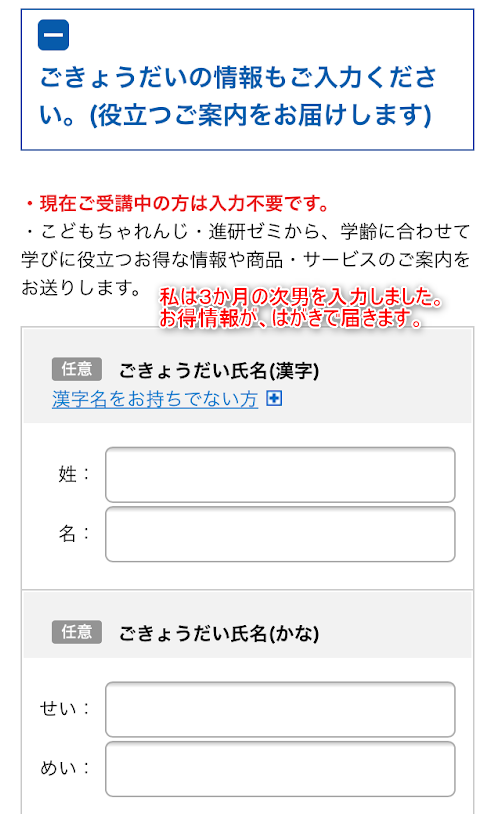 画像に alt 属性が指定されていません。ファイル名: こどもちゃれんじご兄弟情報.png