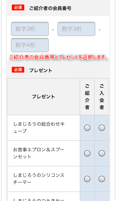 画像に alt 属性が指定されていません。ファイル名: こどもちゃれんじご紹介者会員コード.png