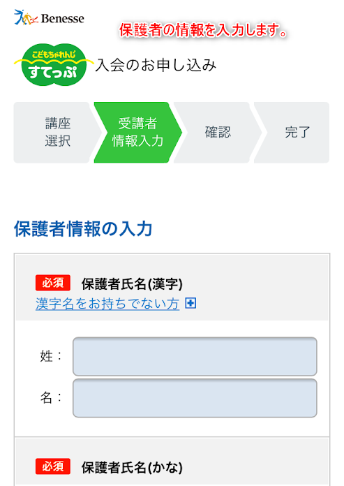 画像に alt 属性が指定されていません。ファイル名: こどもちゃれんじ保護者情報.png