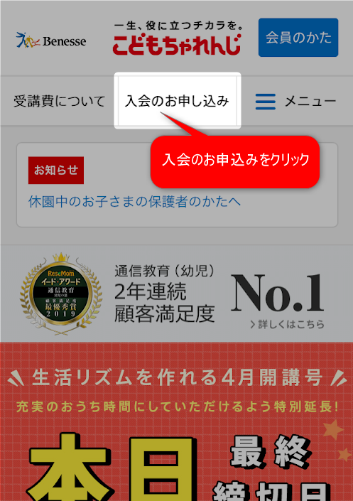 画像に alt 属性が指定されていません。ファイル名: こどもちゃれんじ入会画面.png