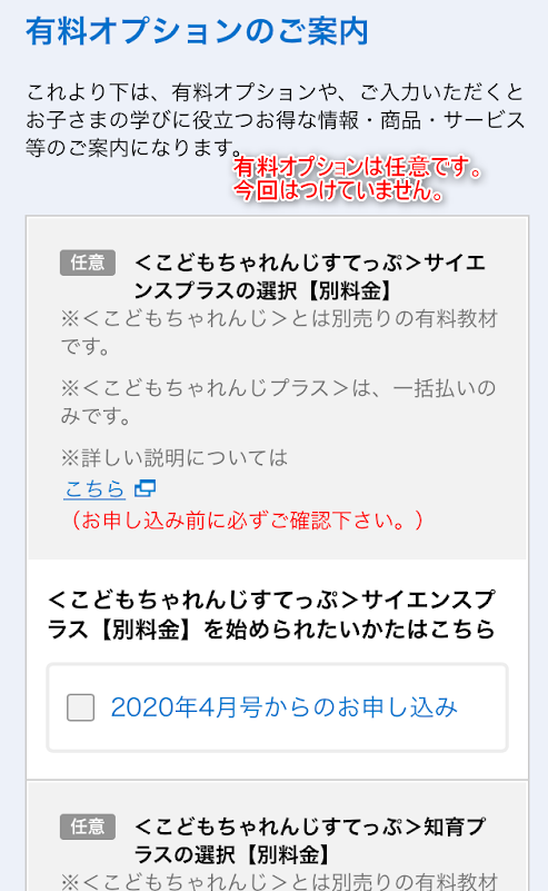 画像に alt 属性が指定されていません。ファイル名: こどもちゃれんじ有料オプション.png