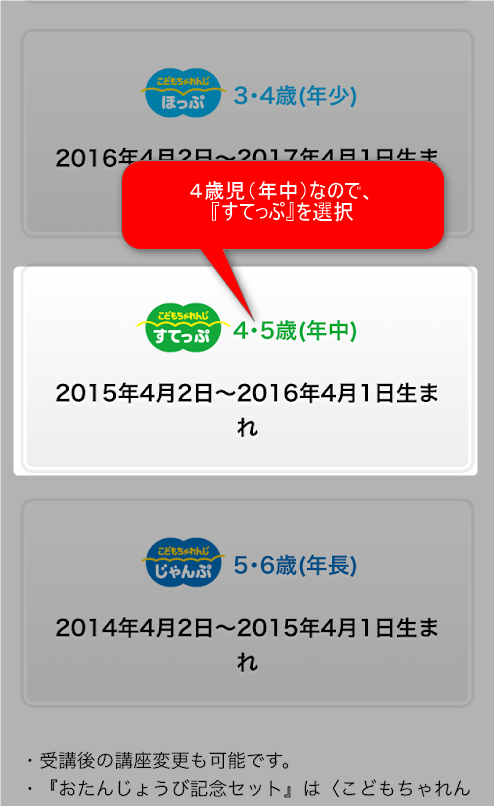 画像に alt 属性が指定されていません。ファイル名: こどもちゃれんじ講座すてっぷ.png