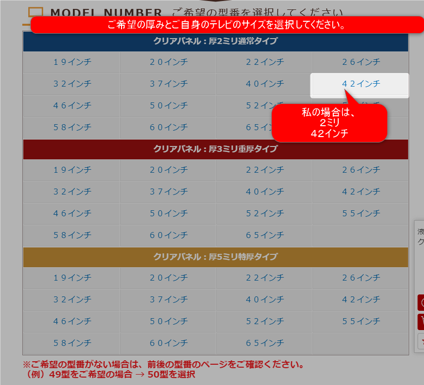 保護パネルインチ数と厚み選択