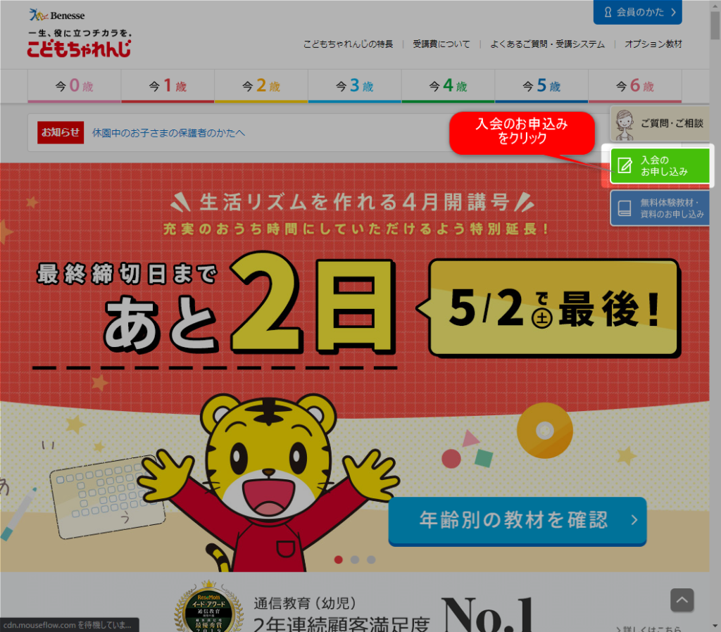 こどもちゃれんじ入会開始