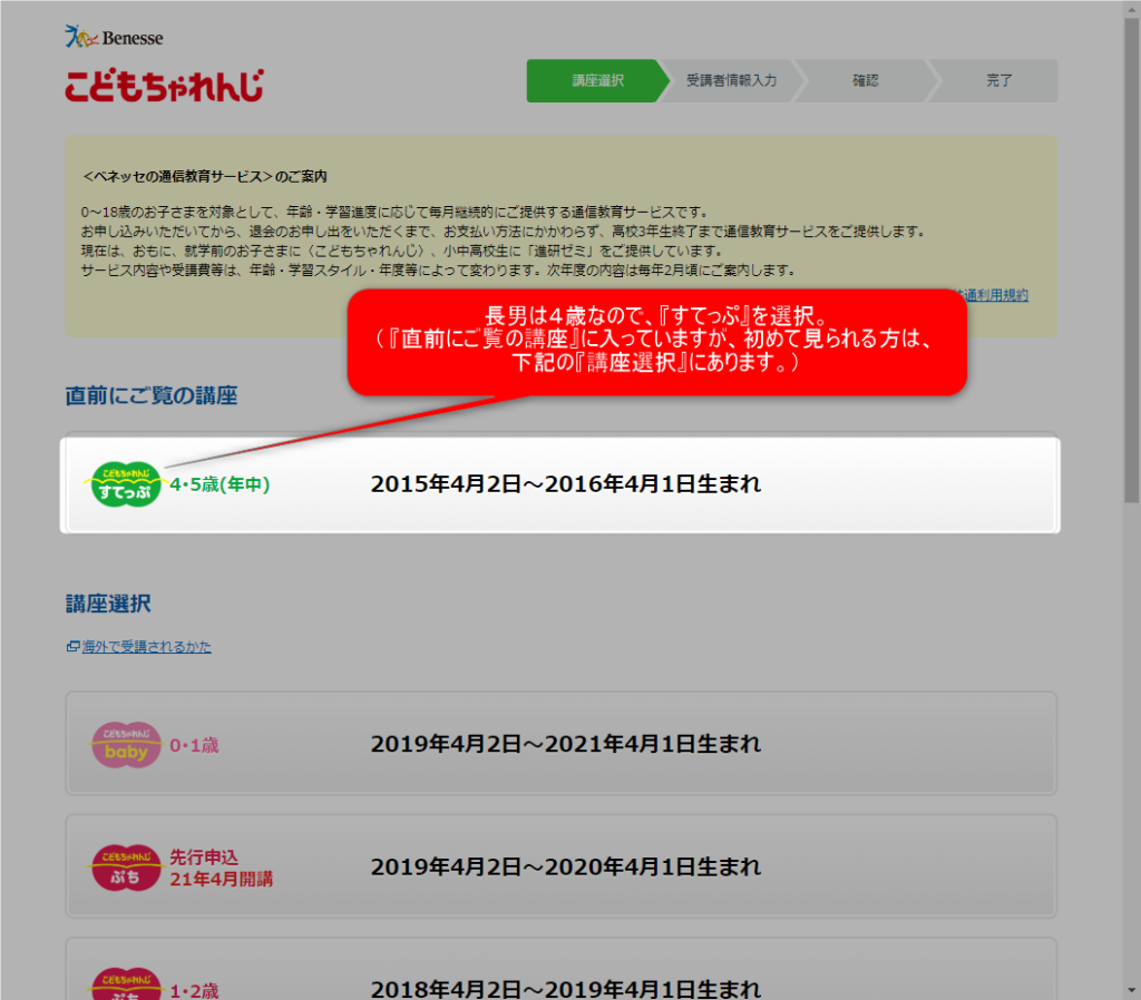 こどもちゃれんじコース選択