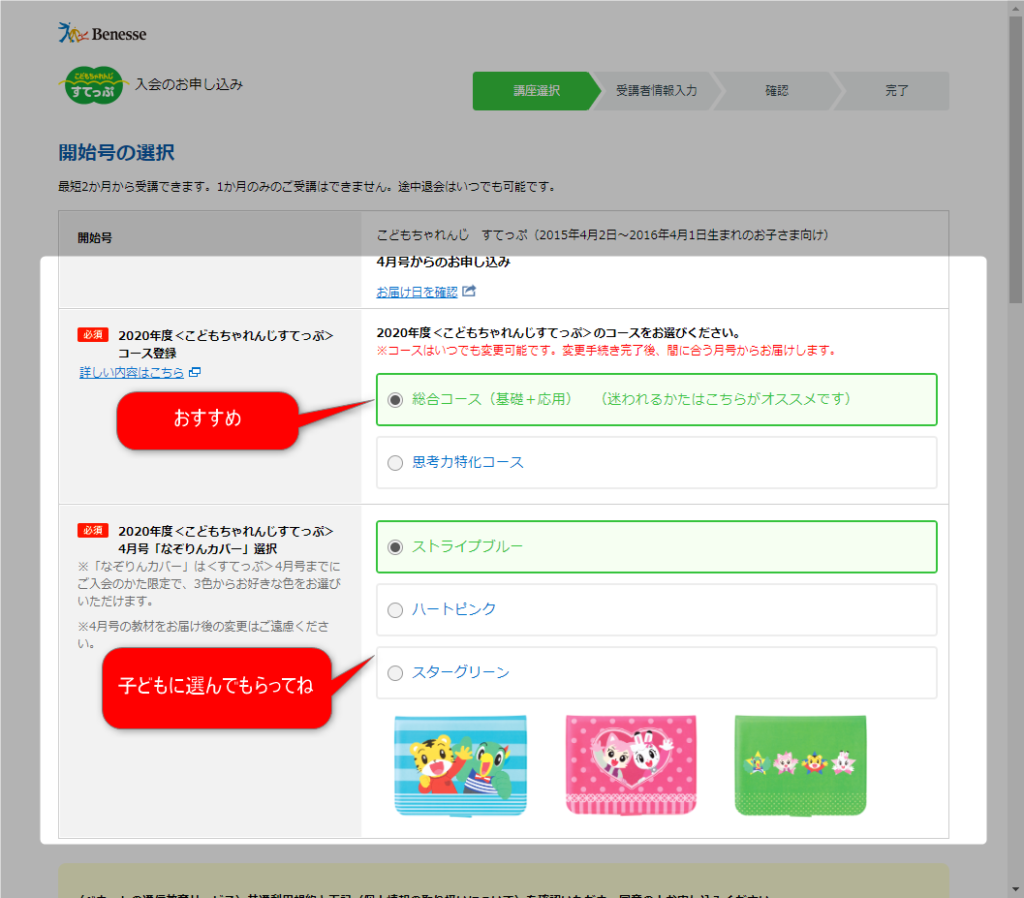 こどもちゃれんじコース選択2