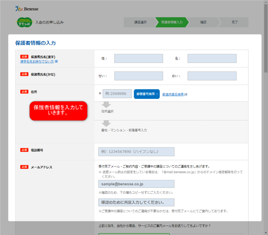 こどもちゃれんじ個人情報入力1