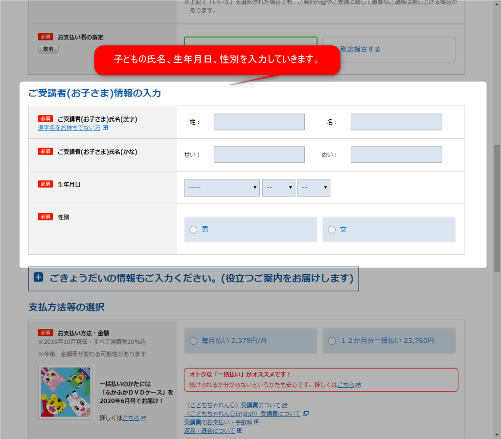 こどもちゃれんじ個人情報入力2