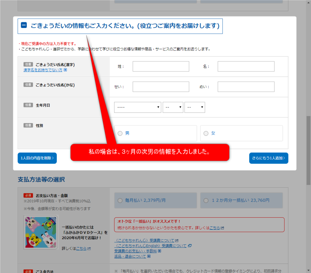 こどもちゃれんじ個人情報入力3