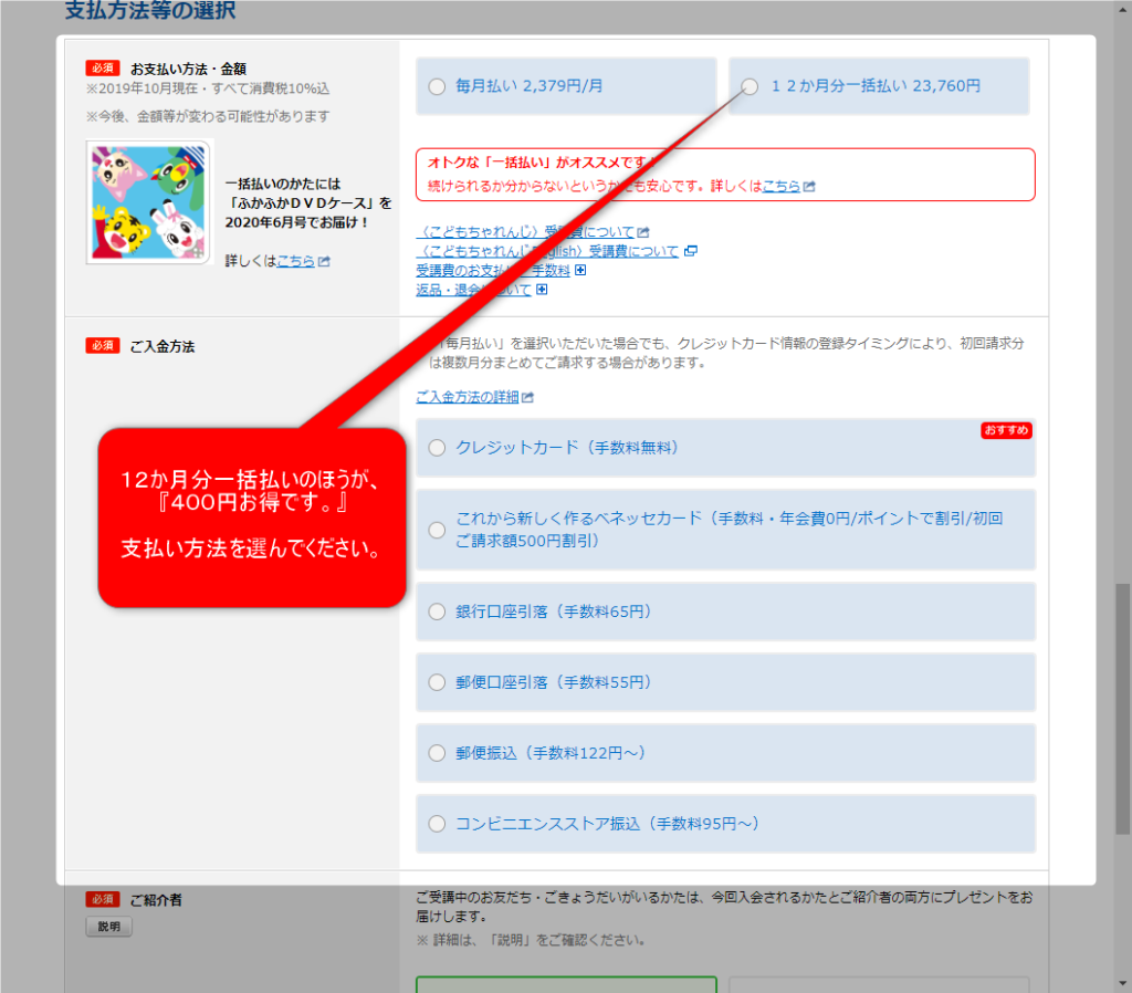 こどもちゃれんじ個人情報入力4