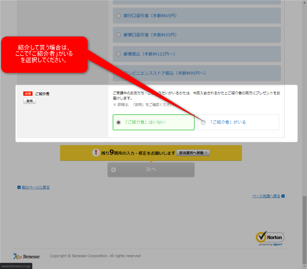こどもちゃれんじご紹介者登録
