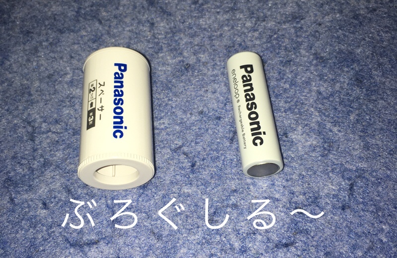 単２スペーサー