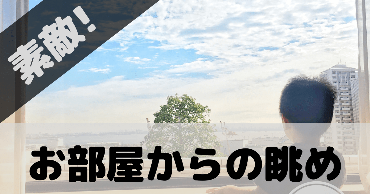 ホテルプラザ神戸