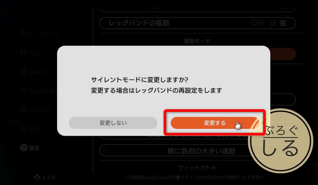 【リングフィット】サイレントモードきつい？効果や設定方法 ぶろぐしる～