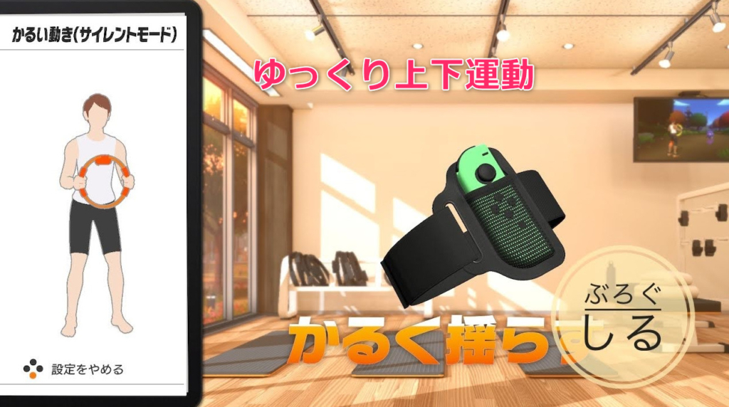 【リングフィット】サイレントモードきつい？効果や設定方法 ぶろぐしる～