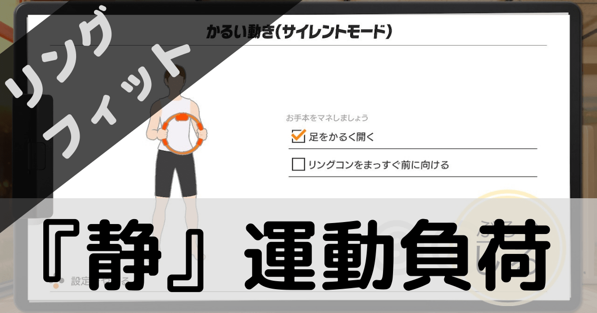 きつい リング フィット リングフィット 苦手、しんどいスキルの話｜おにく｜note