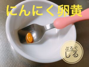 にんにく卵黄をスプーンに出してみる