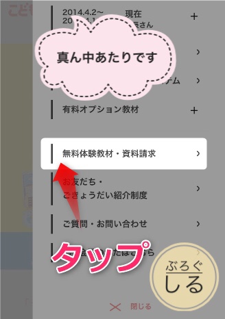 画像に alt 属性が指定されていません。ファイル名: 02_こどちゃれ資料請求(スマホ版).jpg