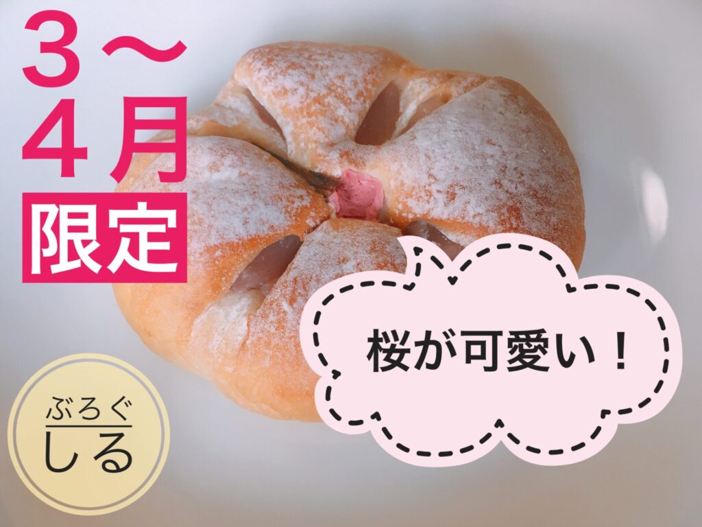 ロゼパン　桜あんぱん