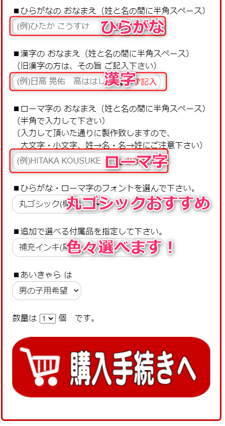 01_お名前スタンプの注文の仕方