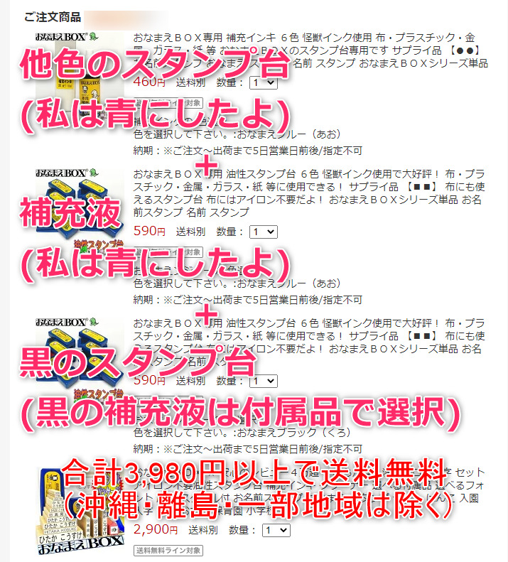 02_お名前スタンプの注文の仕方