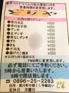 四国中央市揚げ足鳥・ざんぎのお持ち帰り(とりやのメニュー)