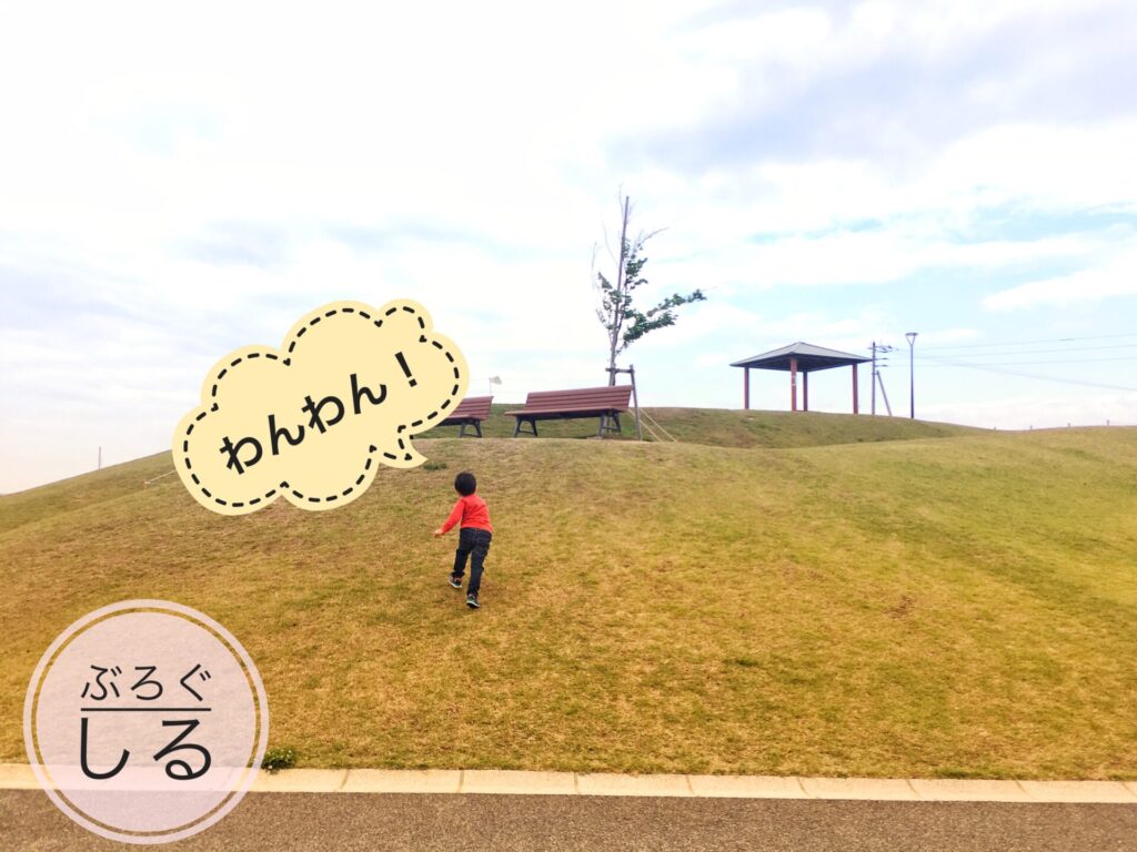 浜公園こども広場おにごっこ