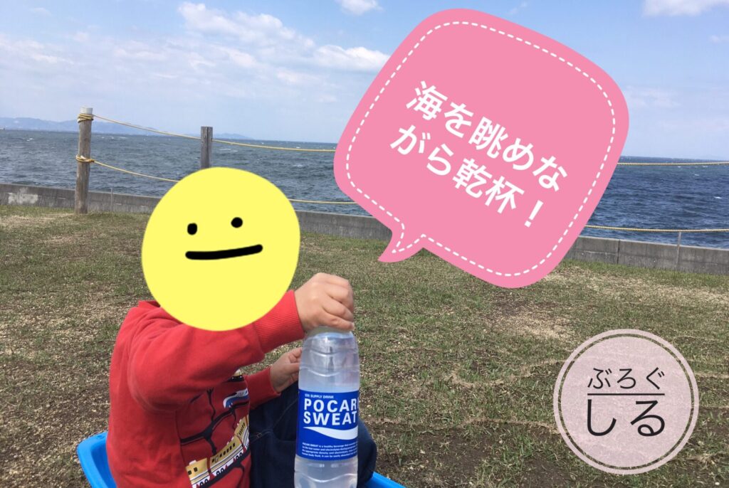 浜公園こども広場見晴らしの丘で乾杯