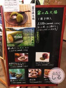 霧の森菓子工房新宮本店のメニュー