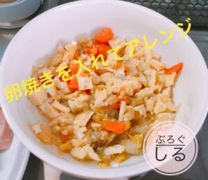 離乳食中期アレンジ