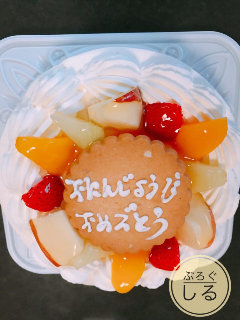 四国中央市ケーキ屋ニロクさんの誕生日ケーキ