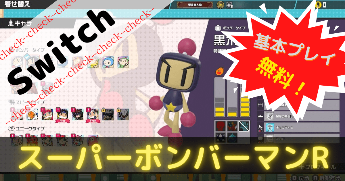 スーパーボンバーマンrオンライン 無料で超楽しんでます ぶろぐしる スーパーボンバーマンrオンライン 無料で超楽しんでます ぶろぐしる