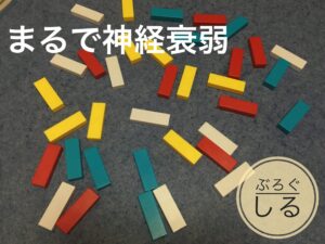 『ドラえもんブロックタワーゲーム10』足して10