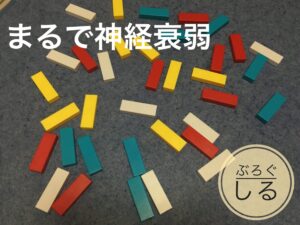 『ドラえもんブロックタワーゲーム10』足して１０