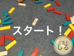 『ドラえもんブロックタワーゲーム10』めくりあいをする