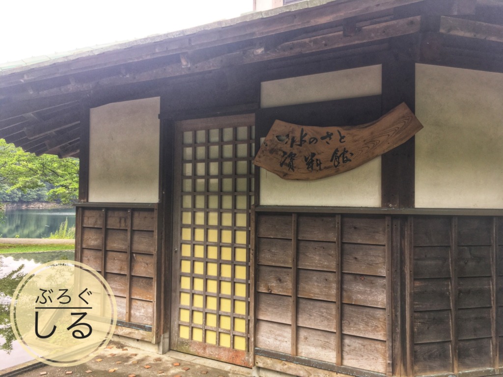 金砂湖畔公園の水のさと資料館