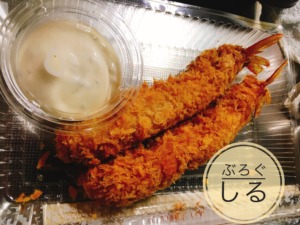 かつよしお持ち帰りエビフライ2尾