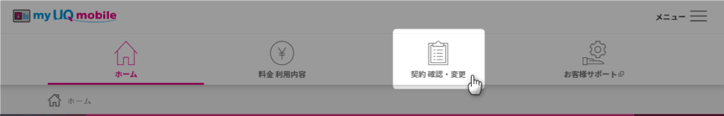 03_UQモバイルプラン変更手順