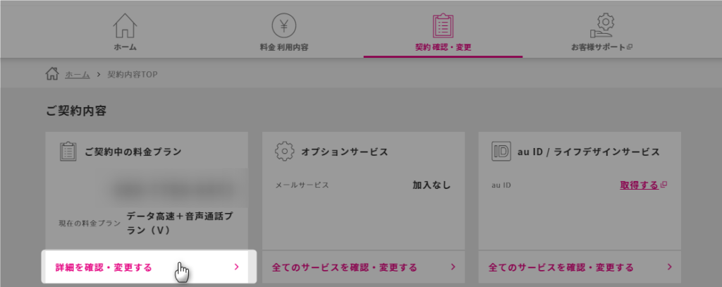 04_UQモバイルプラン変更手順