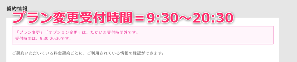 UQモバイルプラン変更の注意点