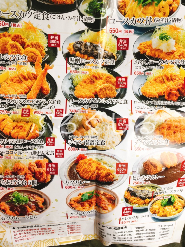 かつよしお持ち帰りメニュー