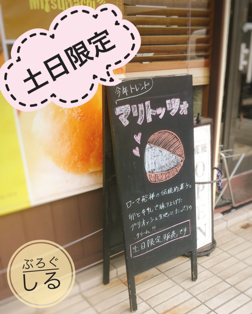 みつばちのマリトッツォ