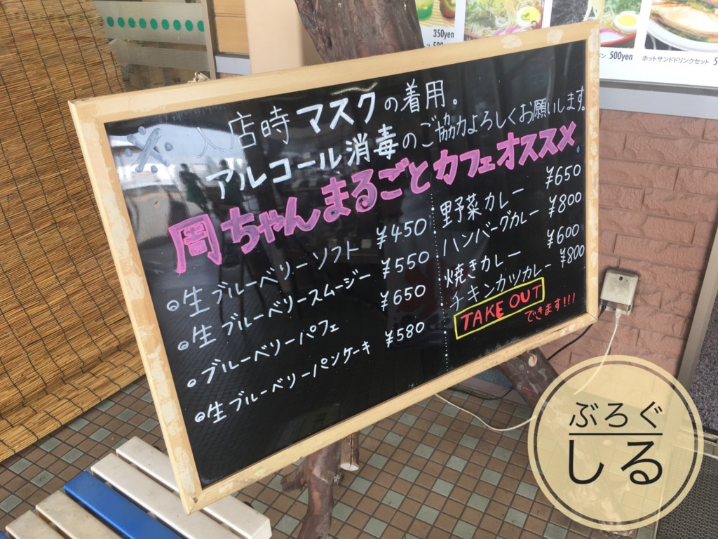 周ちゃんまるごとカフェメニュー
