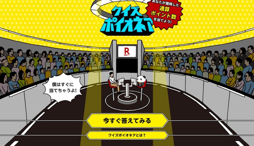 クイズポイオネア初期画面